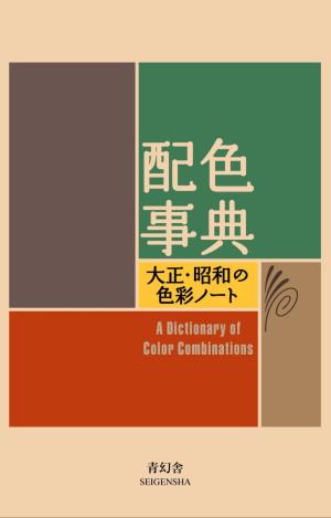 A DICTIONARY OF COLOR COMBINATIONS